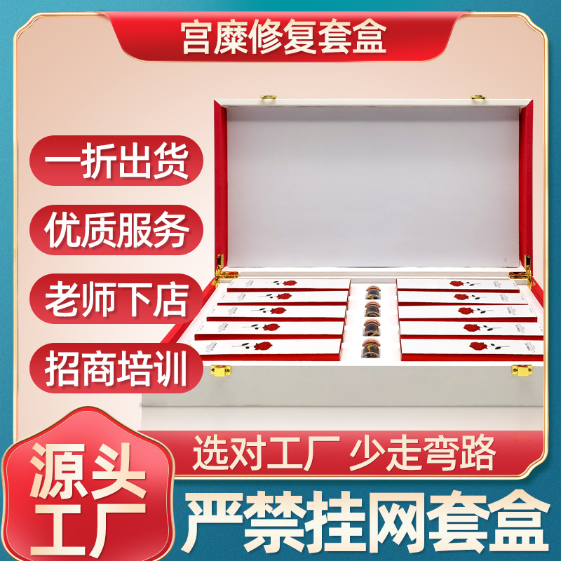 美容院私密糜爛粉套女性私處護理保養(yǎng)宮粉產(chǎn)后修復散套盒私密套盒OEM代加工