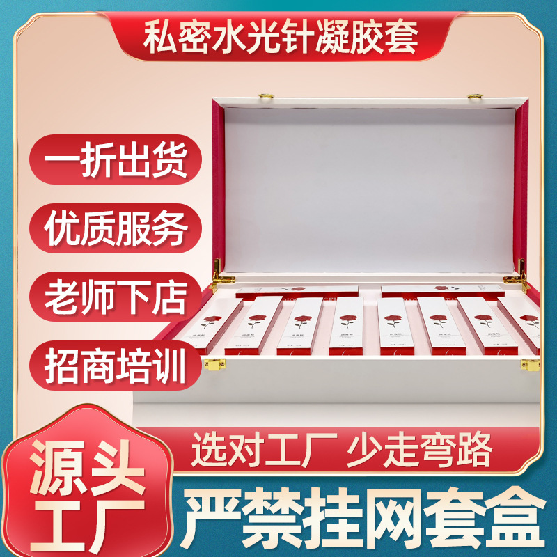 美容院私密水光針凍干粉凝膠套盒女性私處護理保養(yǎng)長肉芽凝膠套盒OEM代加工