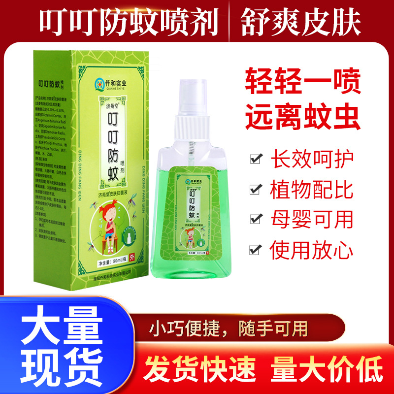 叮叮防蚊止癢噴霧戶外野營露營防叮噴霧花露水噴霧廠家代發OEM代加工
