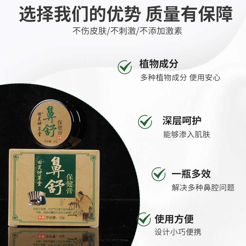 鼻舒膏鼻甲肥大鼻干鼻癢定制來料來樣加工OEM定制ODM定制加工代工OEM代加工