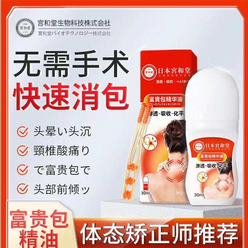富貴包精華油按摩經(jīng)絡油疏通肩頸推拿改善脖子前傾消除富貴OEM代加工