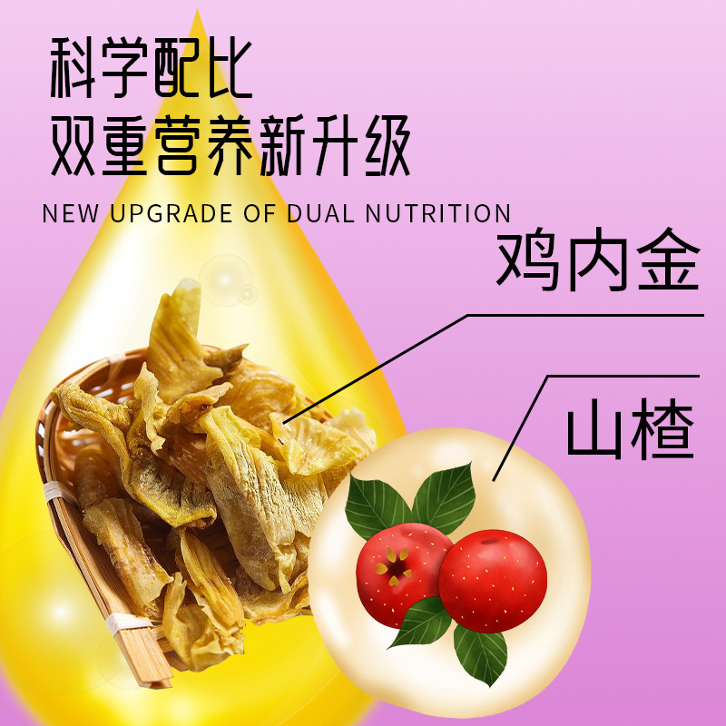 山楂雞內金片青少年吃飯香源頭工廠代發量大可談OEM代加工