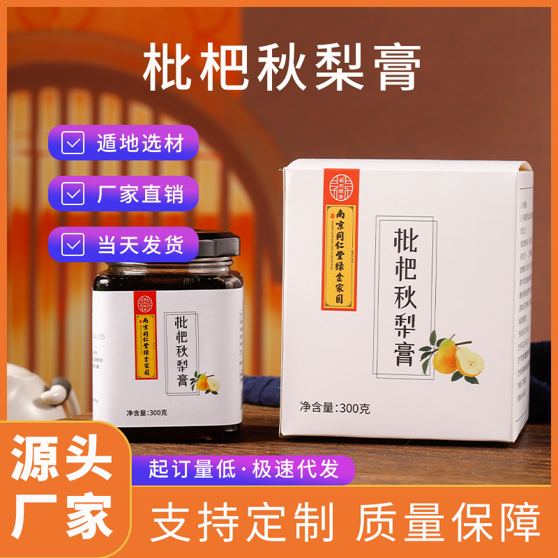 南京同仁堂正品枇杷秋梨膏麥芽糖漿老人蜂蜜膏雪梨琵琶膏OEM代加工