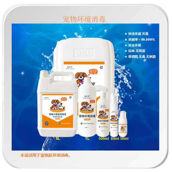 寵物環(huán)境消毒OEM代加工