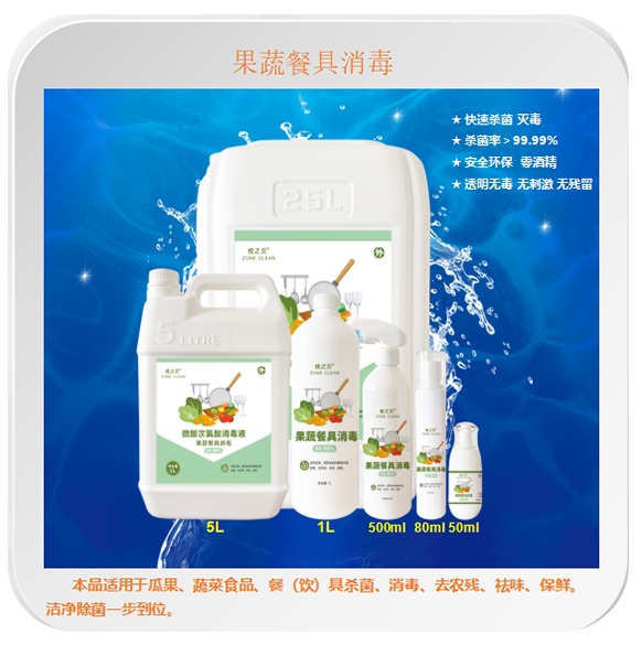 果蔬餐具消毒OEM代加工