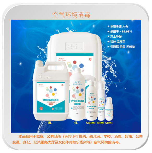 空氣環(huán)境消毒OEM代加工