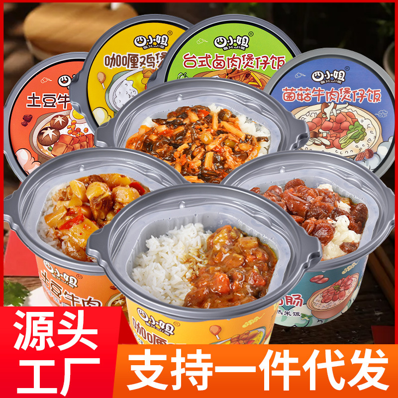 四小姐自熱米飯大分量批發自嗨自熱飯煲仔飯方便食品速食夜宵整箱OEM代加工