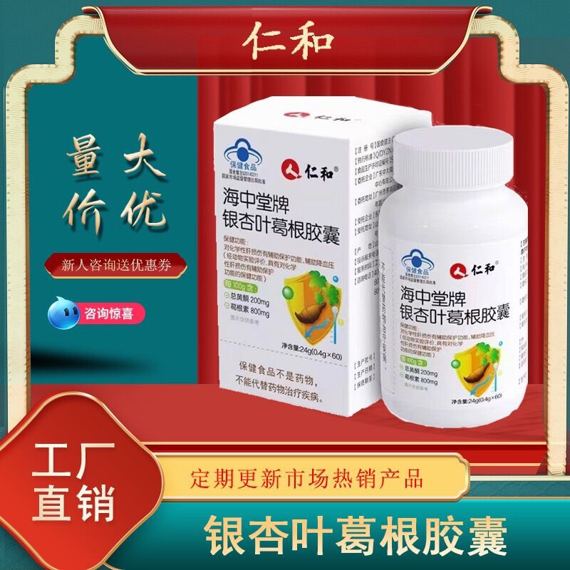 海中堂牌銀杏葉葛根膠囊咀嚼片保健品正品現貨一件代發OEM代加工