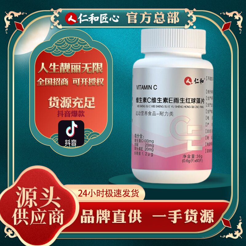維生素C維生素E雨生紅球藻片OEM代加工