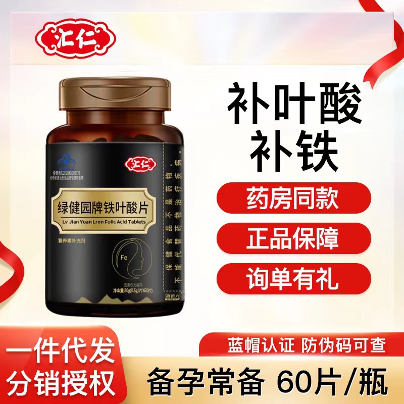 葉酸片60粒男女性備孕乳母成人補鐵補葉酸藍帽批發OEM代加工