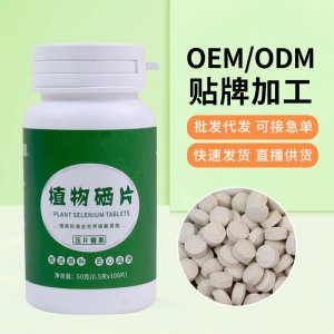 植物硒蛋白片膳食纖維壓片糖果成人咀嚼片一件代發壓片糖果