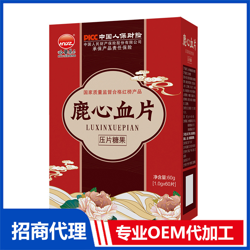 鹿心血片代加工貼牌,解決您的后顧之憂