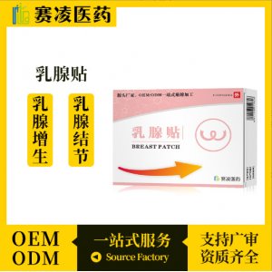乳腺散結貼OEM代加工 乳腺散結貼OEM代加工
