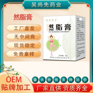 纖體霜OEM代加工