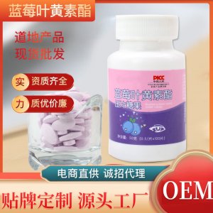 藍莓葉黃素酯壓片糖果 直播帶貨咀嚼片成人藍莓片廠家批代發