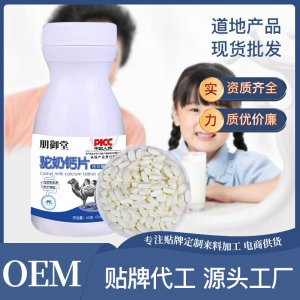 駝奶鈣片青少年中老年駝乳咀嚼片廠家批發乳鈣片壓片糖果瓶裝