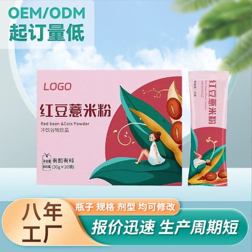紅豆薏米代餐粉貼牌代加工,放心之選