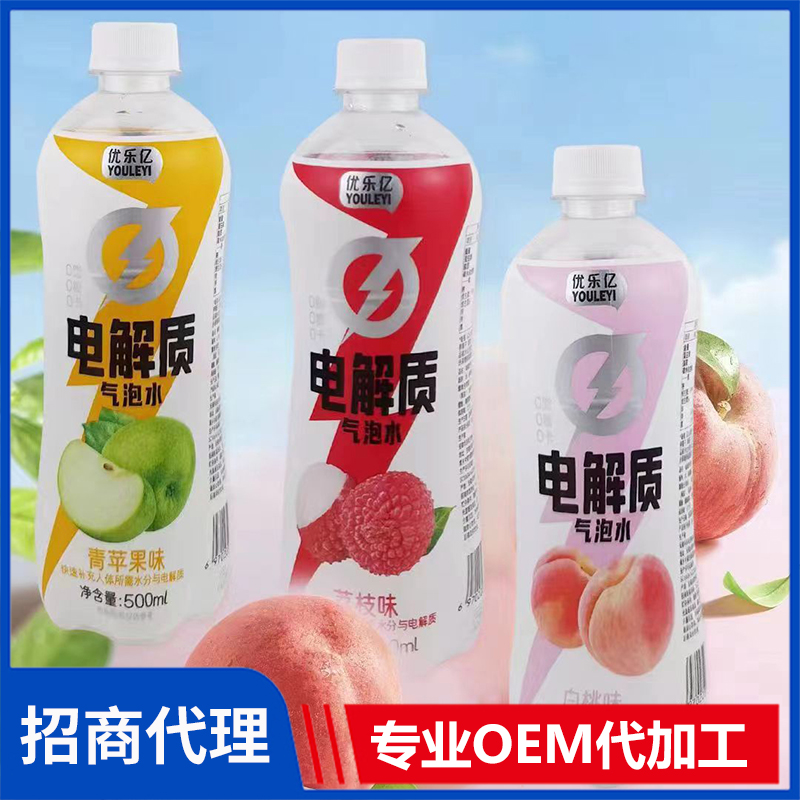 優樂億電解質氣泡水現貨批發 電解質水飲料代加工