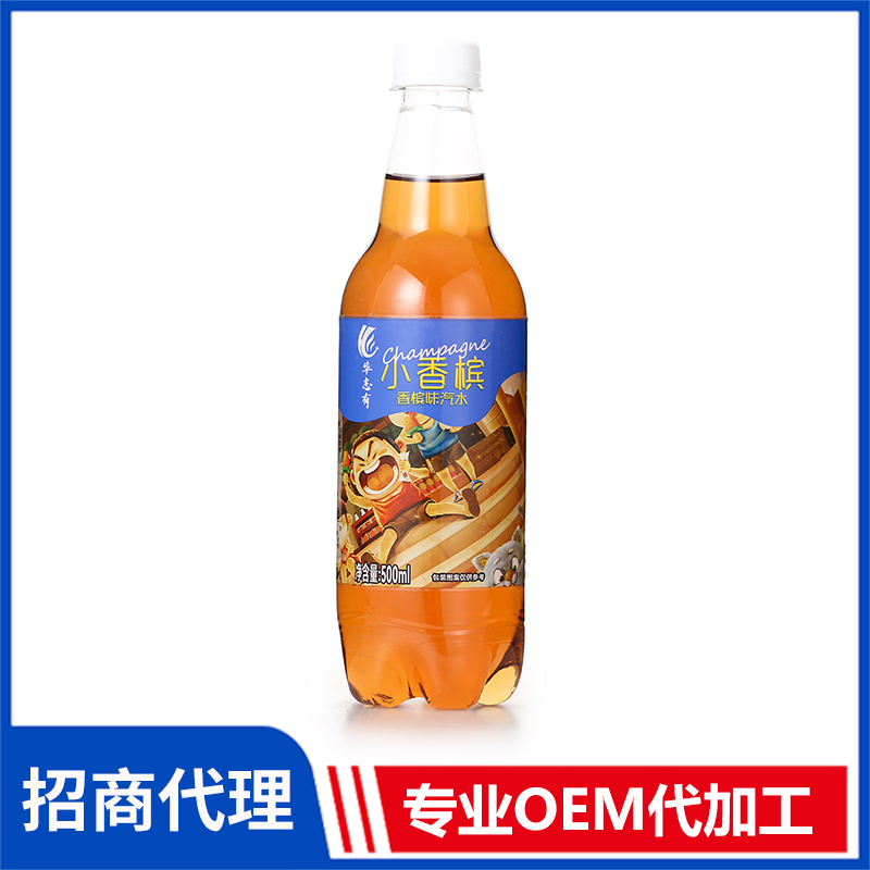 華志有香檳味汽水批發 果味汽水飲料代工源頭廠家