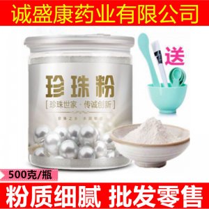 沖銷(xiāo)量瓶裝新貨珍珠粉細(xì)粉淡水珍珠珍珠500g一手貨源批發(fā)零售包郵