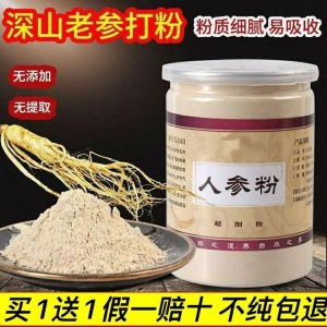 人參粉500g吉林長(zhǎng)白山人參粉白參粉整支打粉生曬參粉新貨量大從優(yōu)