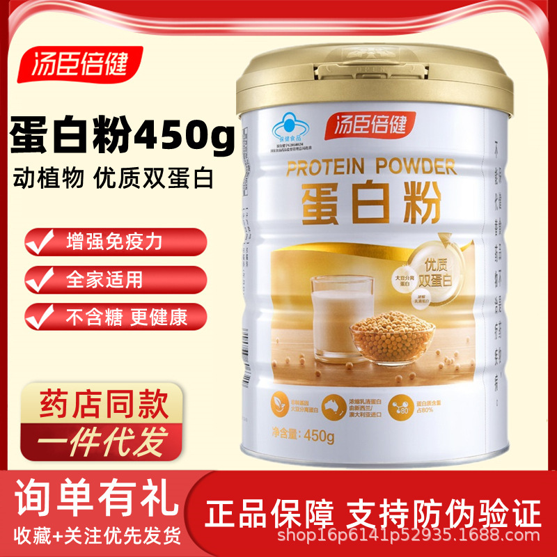 湯臣倍健蛋白粉蛋白質粉中老年健身 動植物雙蛋白OEM代加工