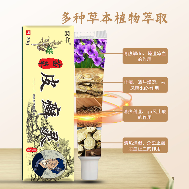 苗草皮蘚靈抑菌膏草本止癢膏跑江湖地攤早市賣的用品擺攤藥膏現(xiàn)貨OEM代加工