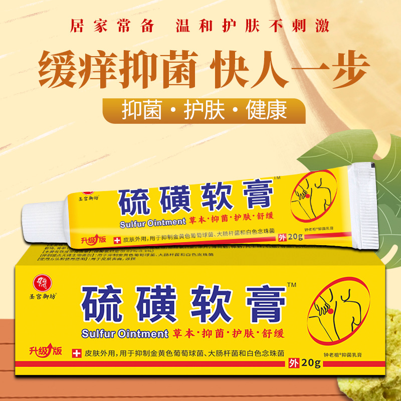 皮炎靈止癢膏抑菌膏硫磺軟膏皮膚瘙癢跑江湖地攤會銷禮品代發(fā)OEM代加工