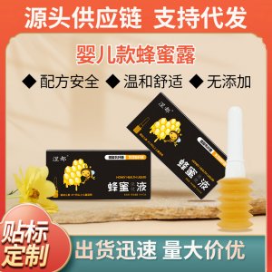 蜂蜜露 5ml*2支/盒 OEM代加工