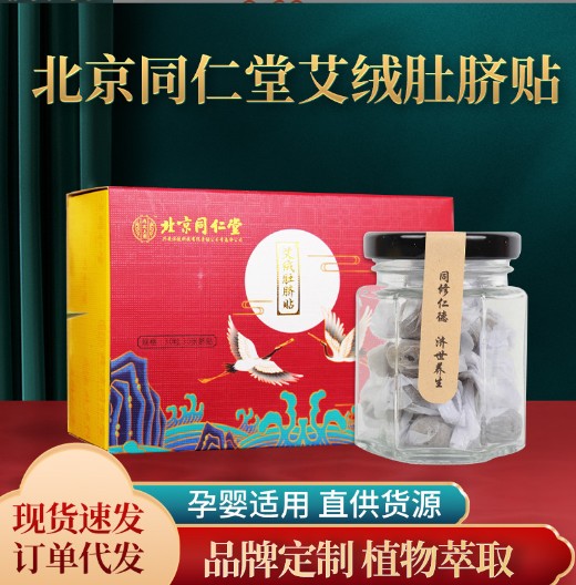 代加工貼牌北京同仁堂肚臍貼北京同仁堂肚臍貼全國統一代加工