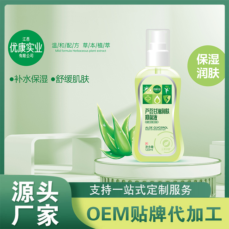 蘆薈甘油潤膚抑菌液 補(bǔ)水保濕舒緩肌膚潤膚精華OEM代工