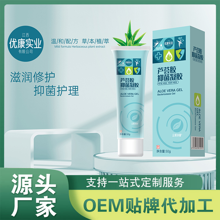 蘆薈膠抑菌凝膠oem貼牌代工工廠深耕蘆薈膠抑菌凝膠市場多年,品質好,價格優