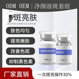 微晶無創溶斑用于黃褐斑曬斑妊娠斑黑色素不破皮不反彈不脫皮結痂