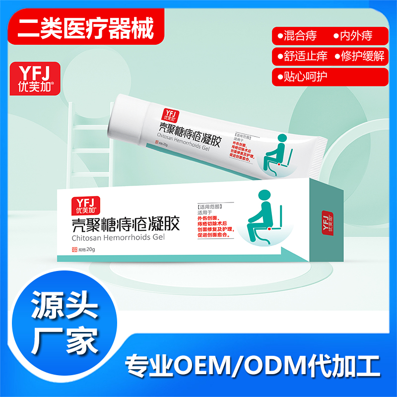 殼聚糖痔瘡凝膠OEM貼牌 二類醫療器械代工源頭廠家