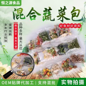 廠家供應混合凍干脫水蔬菜包 方便蔬菜調味包綜合蔬菜包泡面伴侶