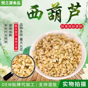西葫蘆粒現(xiàn)貨供應(yīng) 脫水西葫蘆粒 白瓜粒 筍瓜粒 脫水蔬菜冷風(fēng)干燥