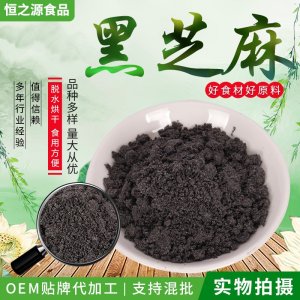 廠家批發供應五谷雜糧粉 黑芝麻粉 熟黑芝麻粉 代餐粉量大價優