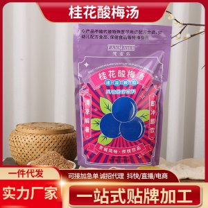 桂花酸梅湯源頭工廠批發500g老北京酸梅湯原料即沖即飲夏季酸梅湯