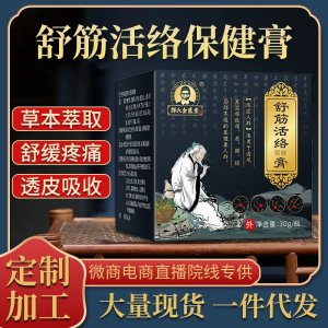 半月板關節損傷膏筋骨保健乳膏OEM代加工