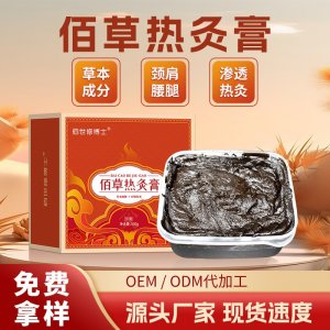 佰草熱灸膏OEM代加工