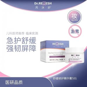 芮洣舒新生精華霜50g小白膏修護寶面霜沒疫情優先發貨