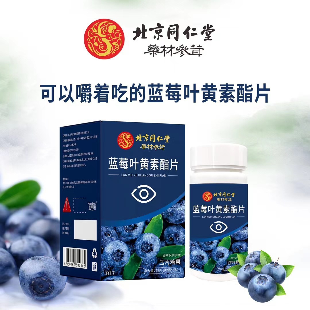 藍莓葉黃素酯片中老年成人葉黃素生產加工OEM代加工