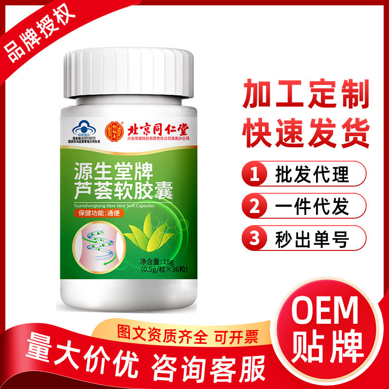 蘆薈軟膠囊食品藍帽量大價優OEM代加工