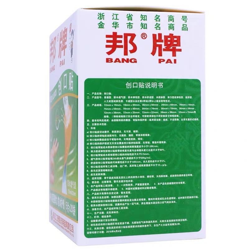 邦牌創口貼防水透氣型100片家庭居家日用貼邦牌創可貼OEM代加工