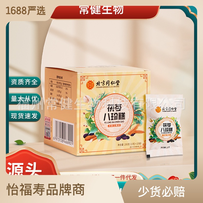 茯苓八珍糕獨立包裝老少皆宜八珍膏八珍粉正品源頭批發OEM代加工