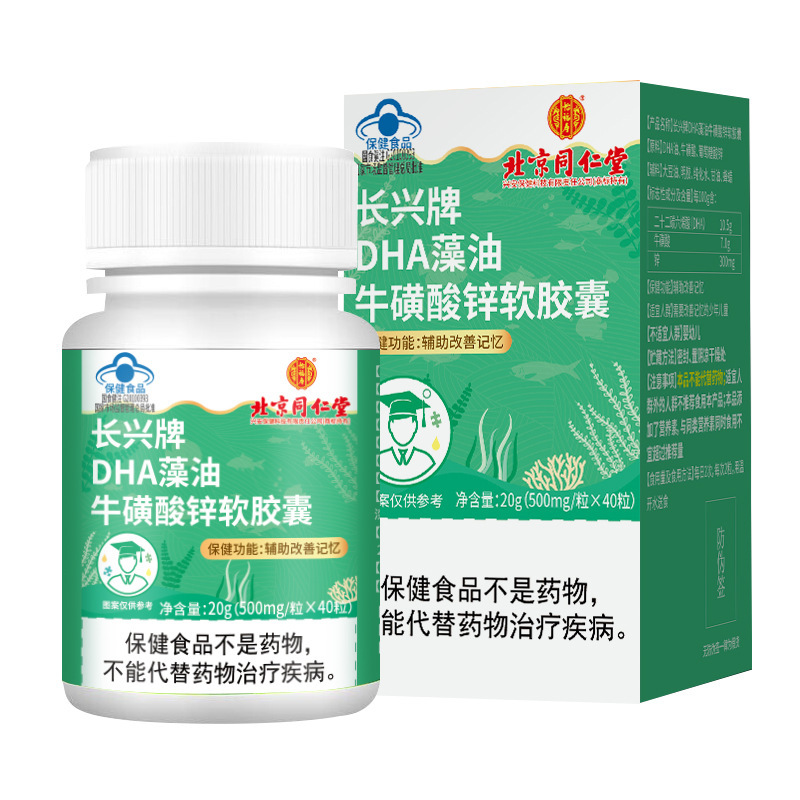 DHA牛磺酸鋅學生青少年增強記憶力補腦藻油OEM代加工