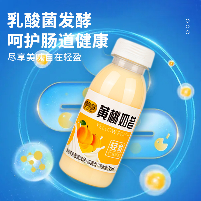 黃桃風(fēng)味酸乳低熱量OEM代加工