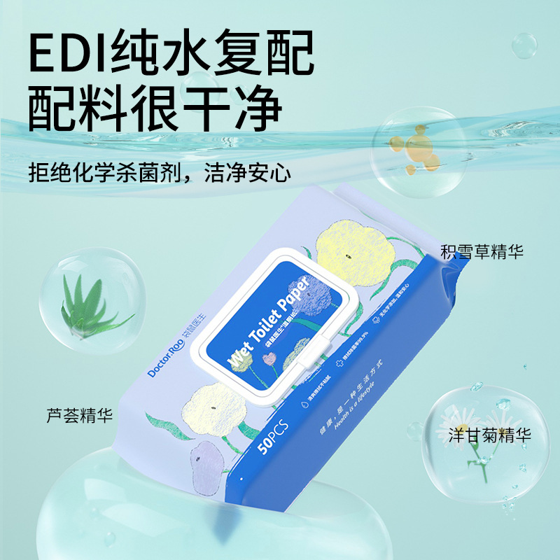 濕廁紙加大加厚款物理擦拭除菌50抽批發 濕廁紙OEM代加工