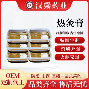 黃飛鴻中藥熱炙康保健膏OEM代加工