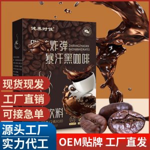 爆汗黑咖啡 暴汗黑咖啡 固體飲料纖姿抖音同款燃版咖啡批發(fā)代發(fā)